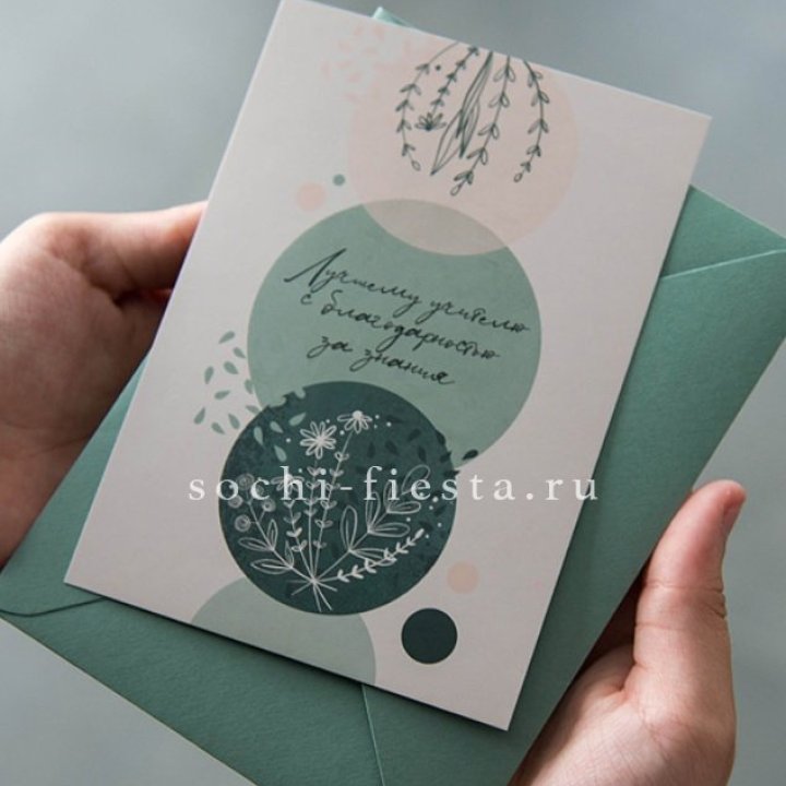 Открытка к букету "Лучшему учителю" в Новосибирске