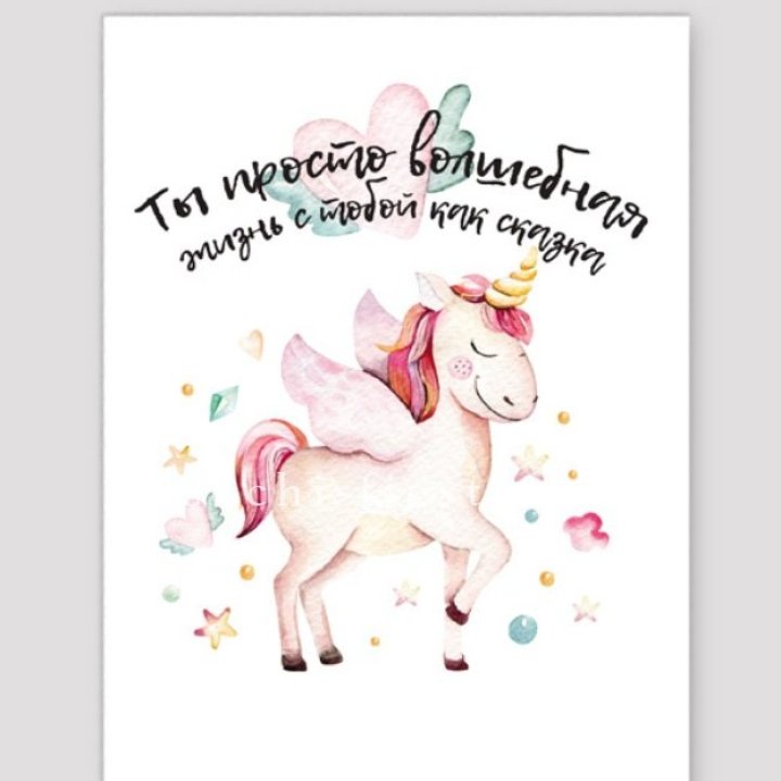 Открытка к букету "Ты волшебная" в Новосибирске