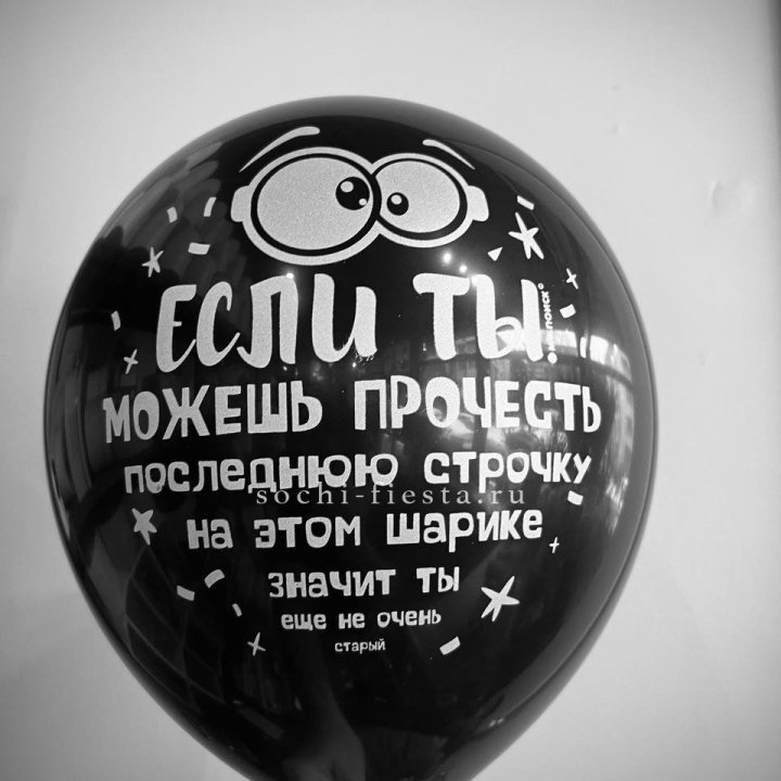 Гелиевые латексные шары "Приколы" в ассортименте в Новосибирске