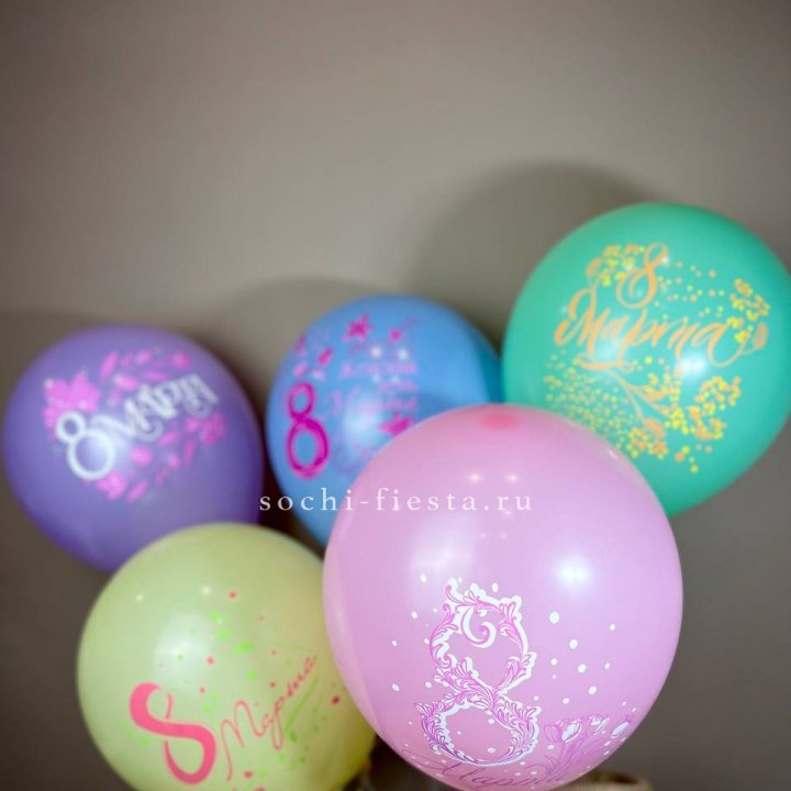 Гелиевый латексный шар С 8 МАРТА! (цвет на выбор) в Новосибирске