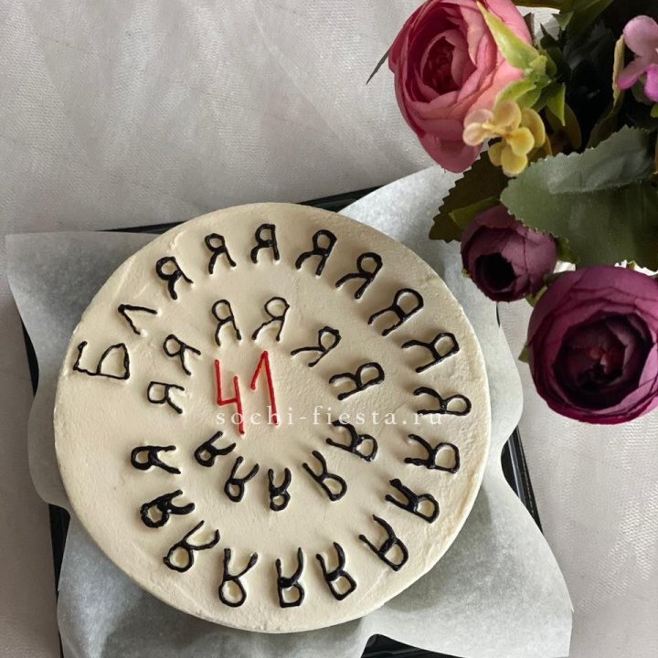 Бенто-торт с смешной надписью в Новосибирске