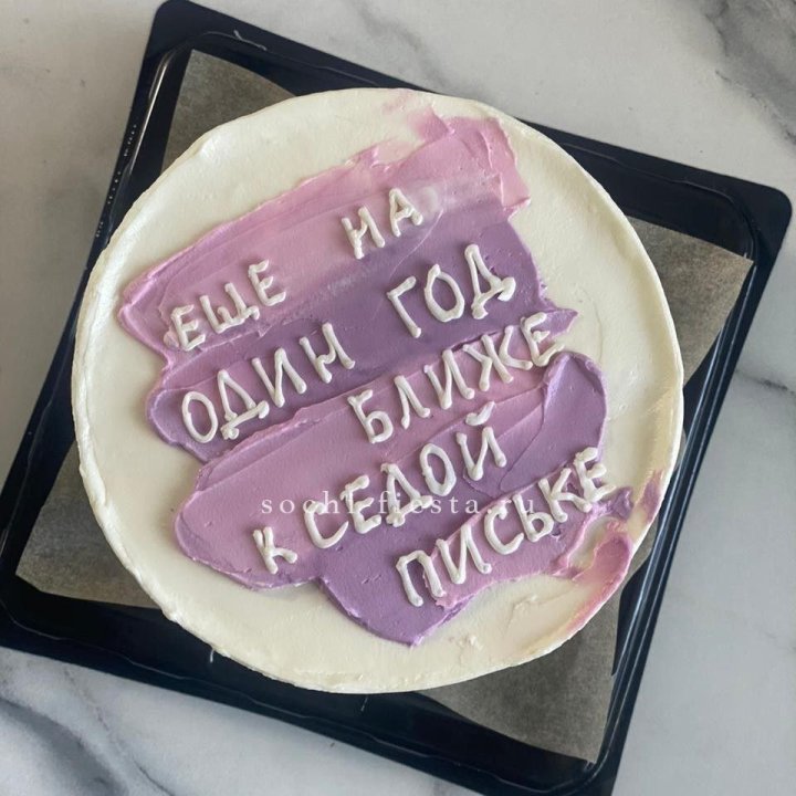 Бенто-торт "Еще один год ближе" в Новосибирске