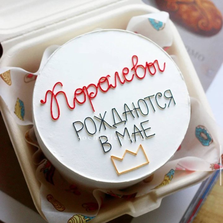 Бенто-торт "Королевы рождаются в мае" в Новосибирске