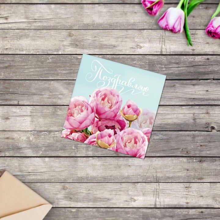 Открытка к букету в ассортименте в Новосибирске