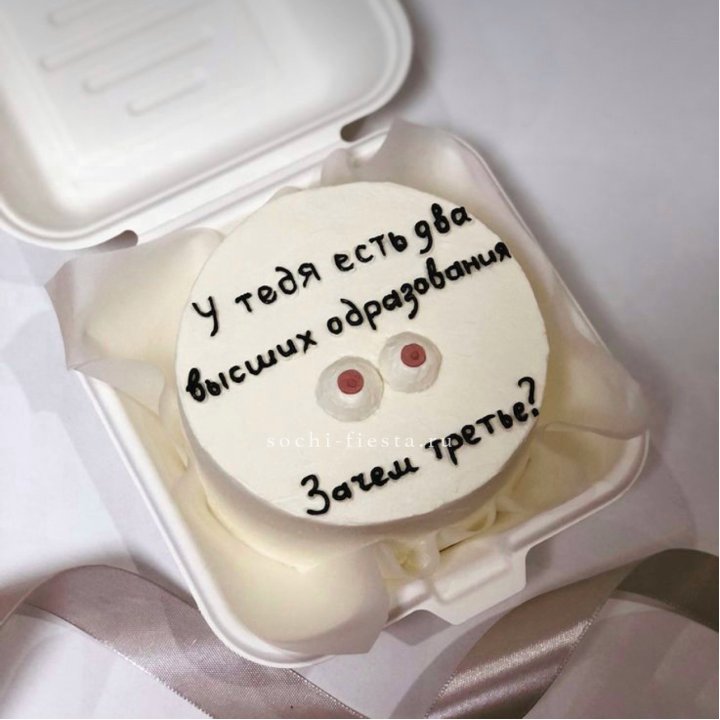 Бенто-торт "Два высших образования" в Новосибирске