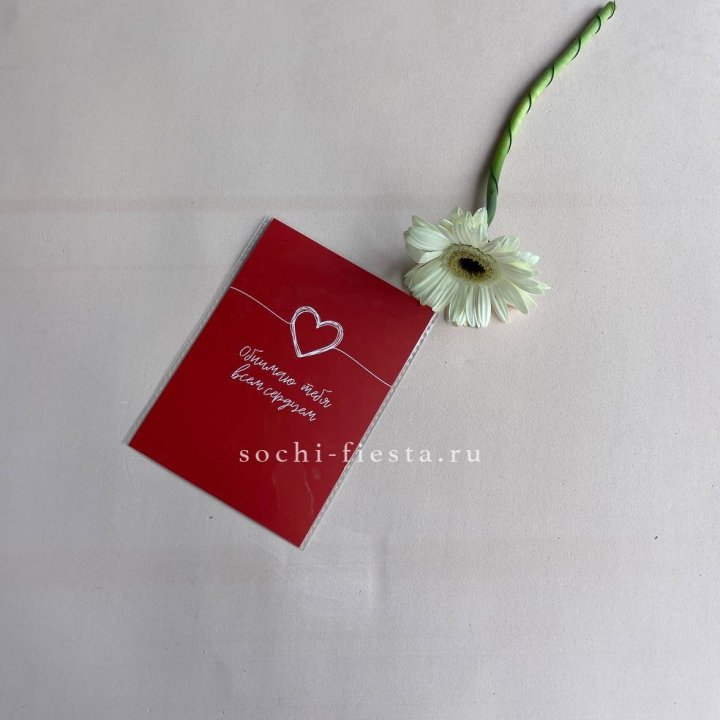 Открытка к букету "Обнимаю тебя всем сердцем" в Новосибирске