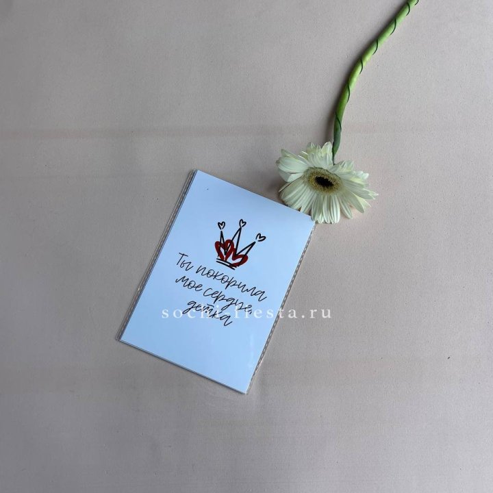 Открытка к букету "Ты покорила мое сердце, детка" в Новосибирске