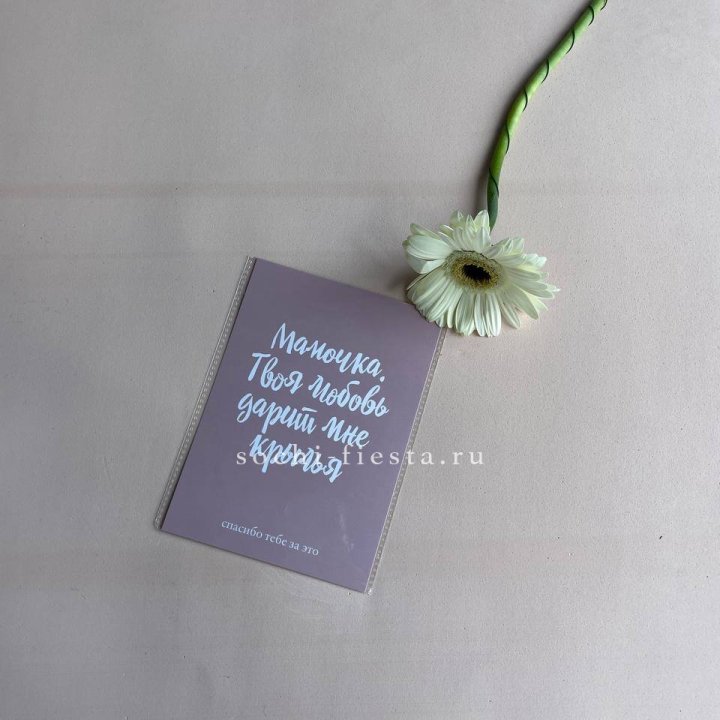 Открытка к букету "Мамочка, твоя любовь дарит мне крылья" в Новосибирске