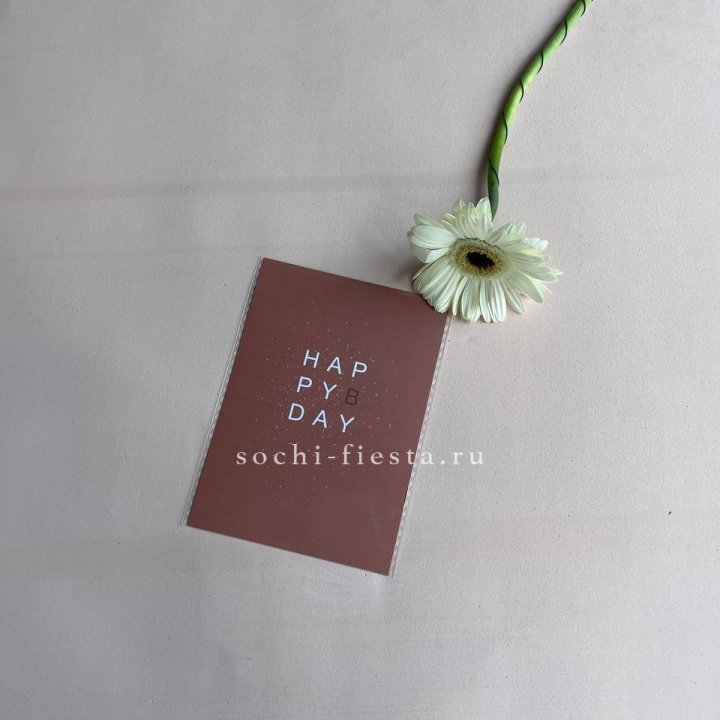 Открытка к букету "Хеппи бдей" в Новосибирске