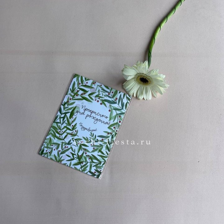 Открытка к букету "Прекрасного дня рождения" в Новосибирске