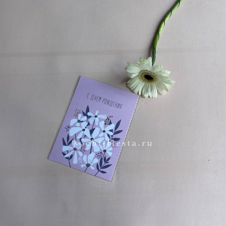 Открытка к букету "С днем рождения" в Новосибирске