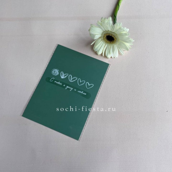 Открытка к букету "С тобой я дышу и люблю" в Новосибирске