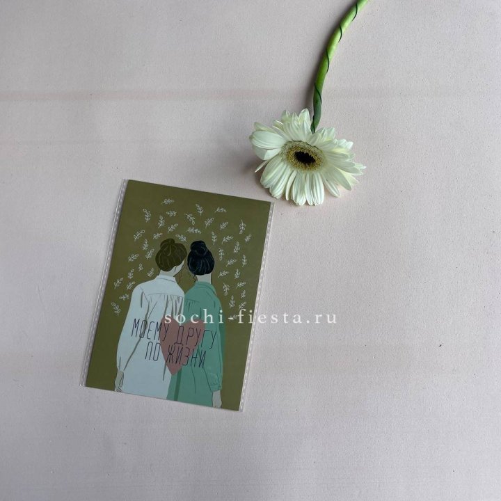 Открытка к букету "Моему другу по жизни" в Новосибирске