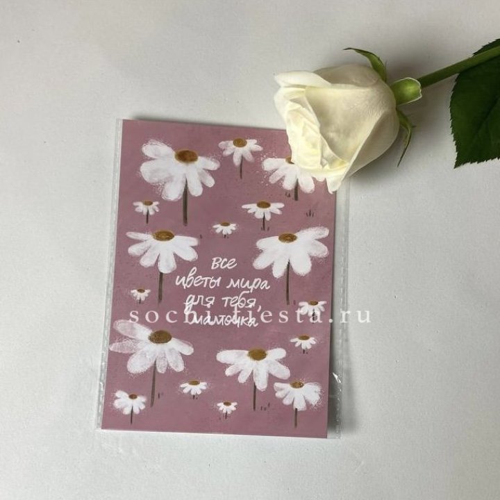 Открытка к букету "Все цветы мира для тебя, мамочка" в Новосибирске