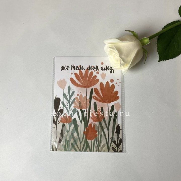 Открытка к букету "Же тем, мон амур" в Новосибирске