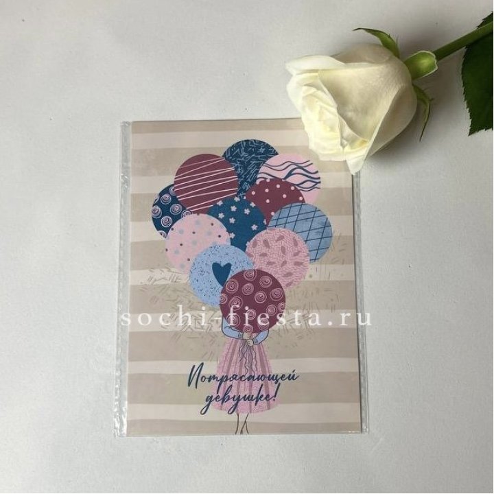 Открытка к букету "Потрясающей девушке" в Новосибирске