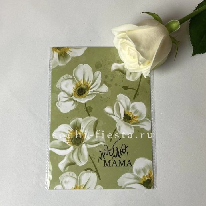 Открытка к букету "Люблю, МАМА" в Новосибирске