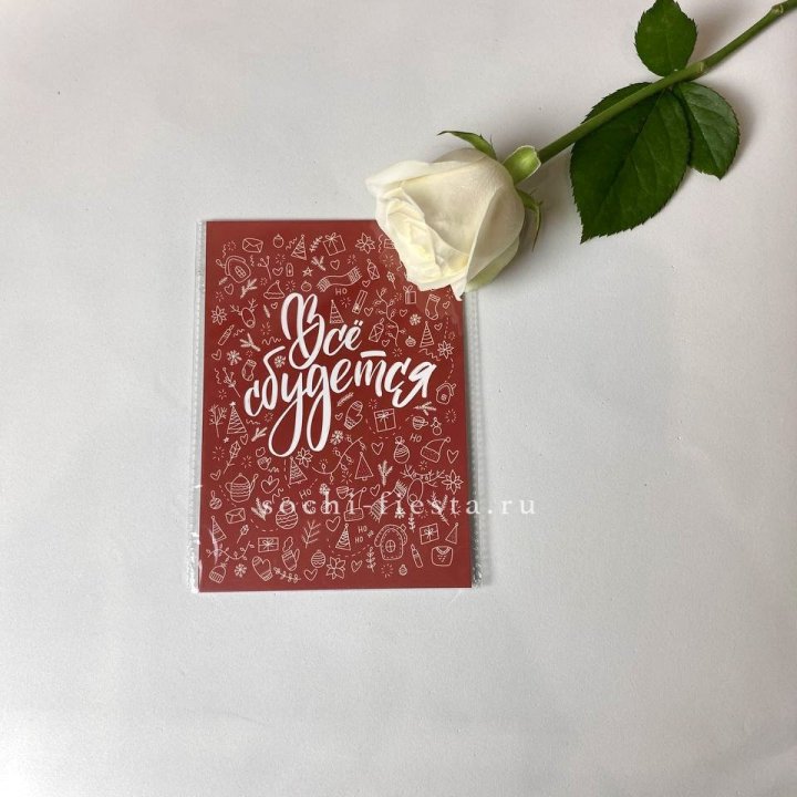 Открытка к букету "Все сбудется" в Новосибирске