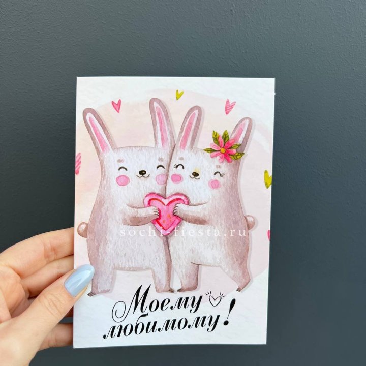 Открытка к букету "Моему любимому" в Новосибирске