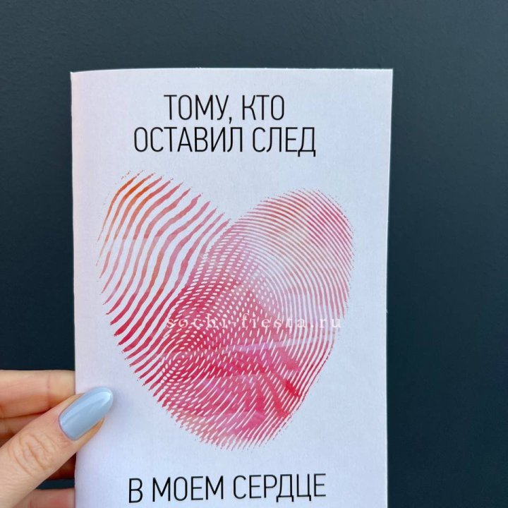 Открытка к букету "Тому, кто оставил след в моем сердце" в Новосибирске