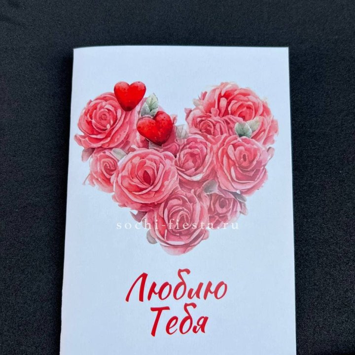 Открытка к букету "Люблю тебя" в Новосибирске