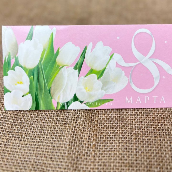 Конверт для денег 8 марта в Новосибирске