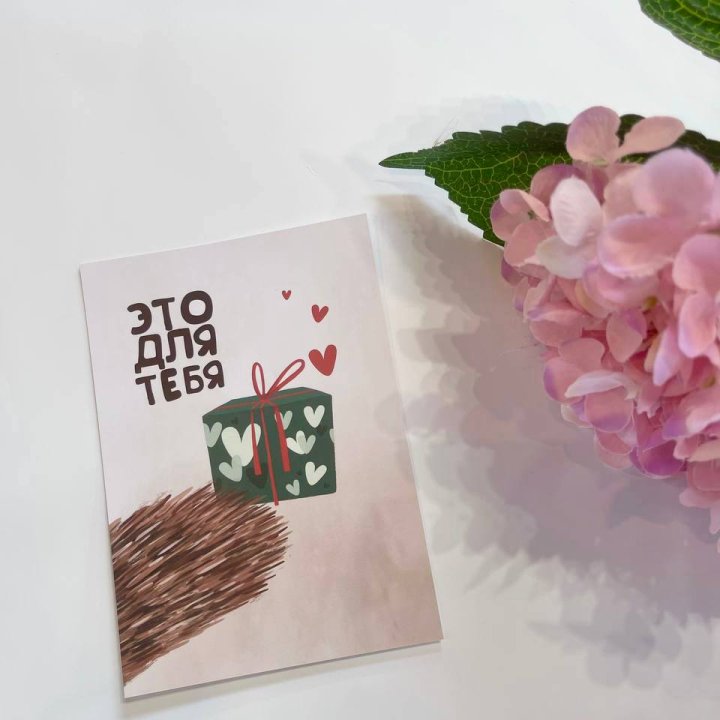 Открытка к букету "Для тебя" в Новосибирске