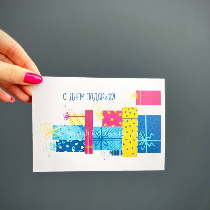 Открытка к букету "С Днем подарков!" в Новосибирске