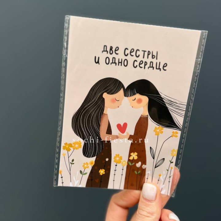Открытка к букету "Две сестры и одно сердце” в Новосибирске