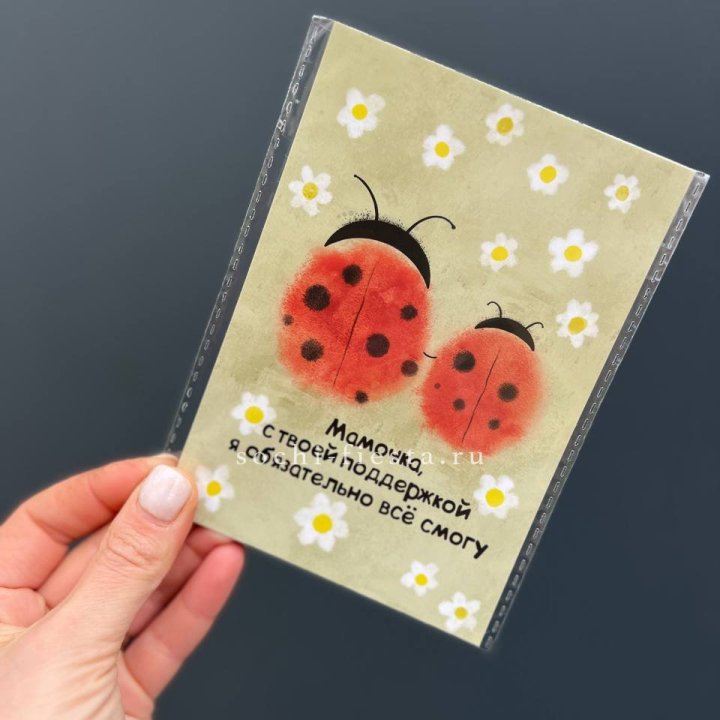 Открытка к букету "Мамочка, с твоей поддержкой я все смогу” в Новосибирске